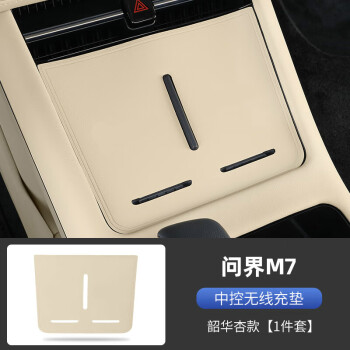 无线充电垫中控水杯门槽垫内饰贴改装饰品配件