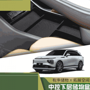 中控下层储物盒无线充硅胶垫汽车内饰改装g9置物盒装饰